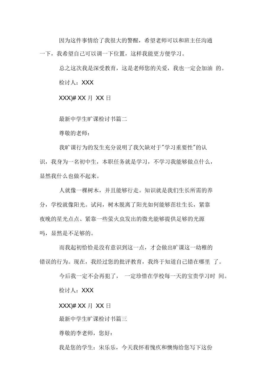 最新中学生旷课检讨书doc.docx_第2页