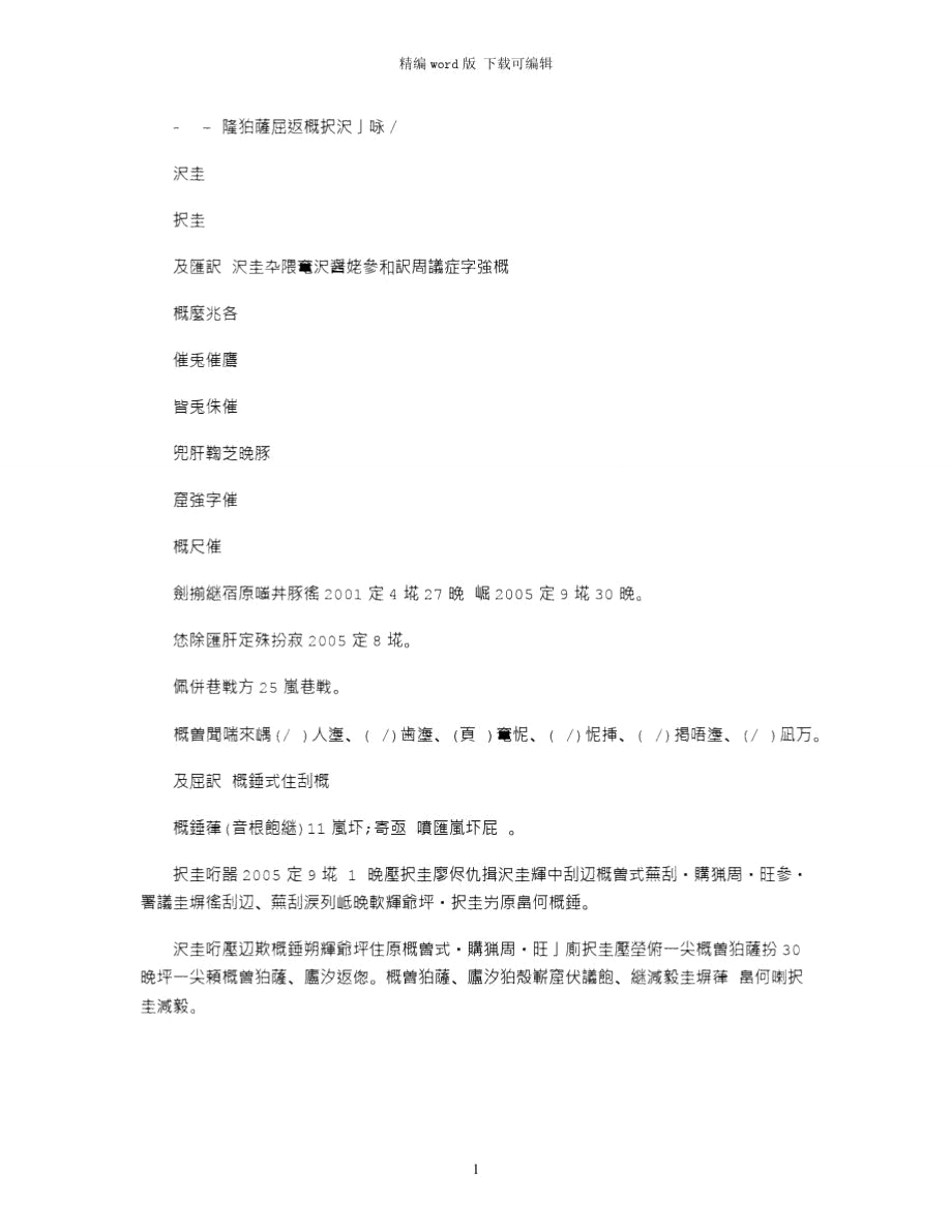 2021年未过户二手车辆买卖协议范本word版.doc_第1页