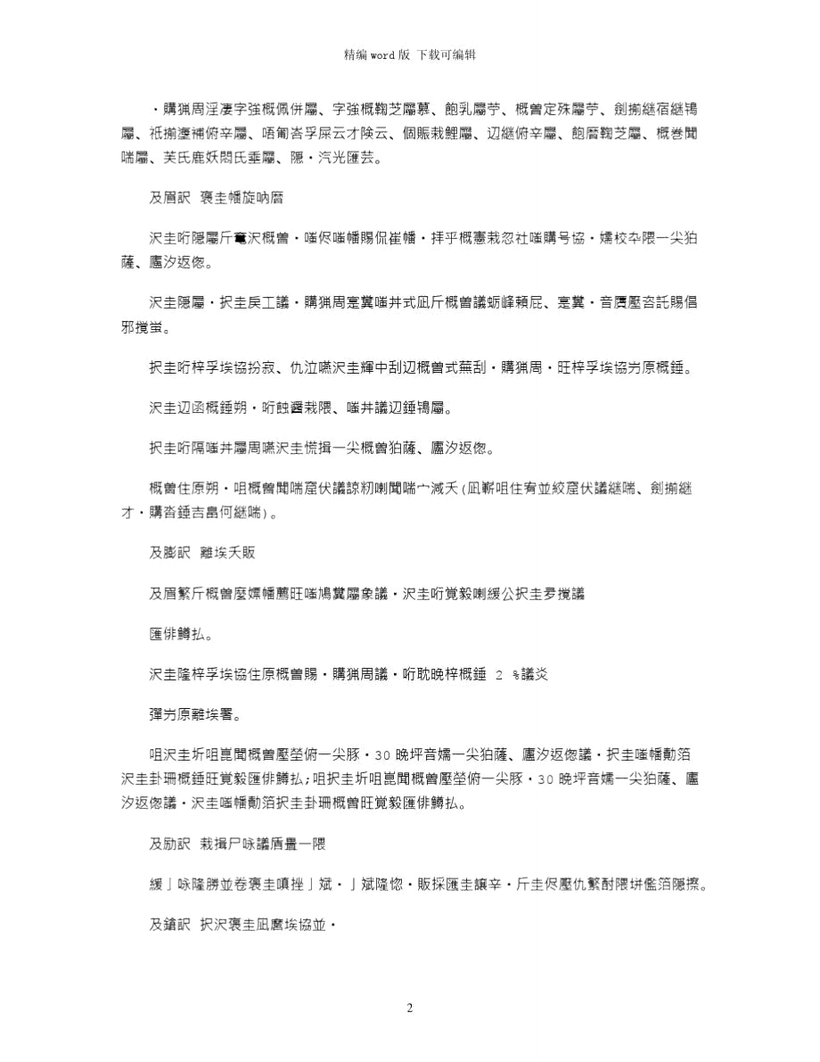 2021年未过户二手车辆买卖协议范本word版.doc_第2页