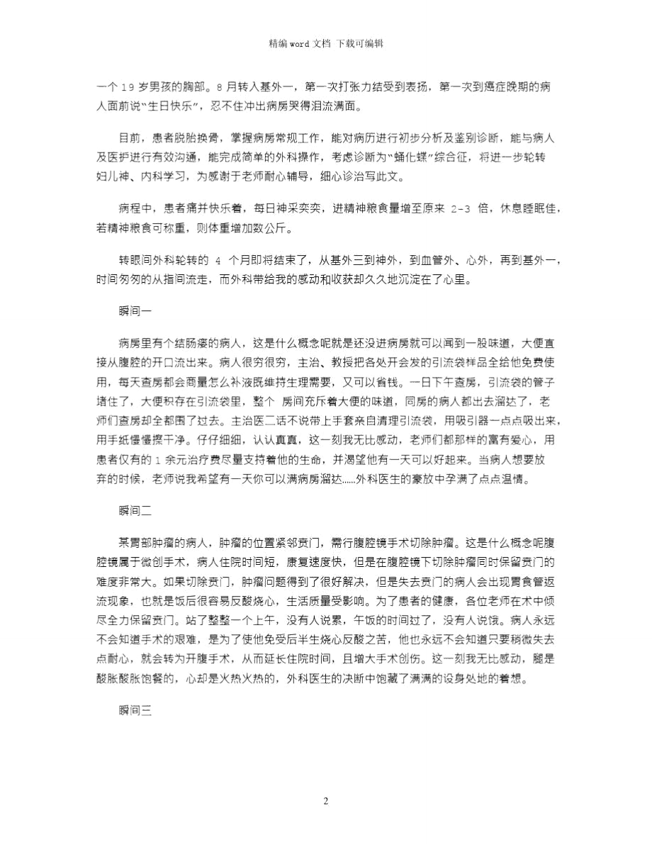 2021有关外科医生实习报告范文模板.doc_第2页