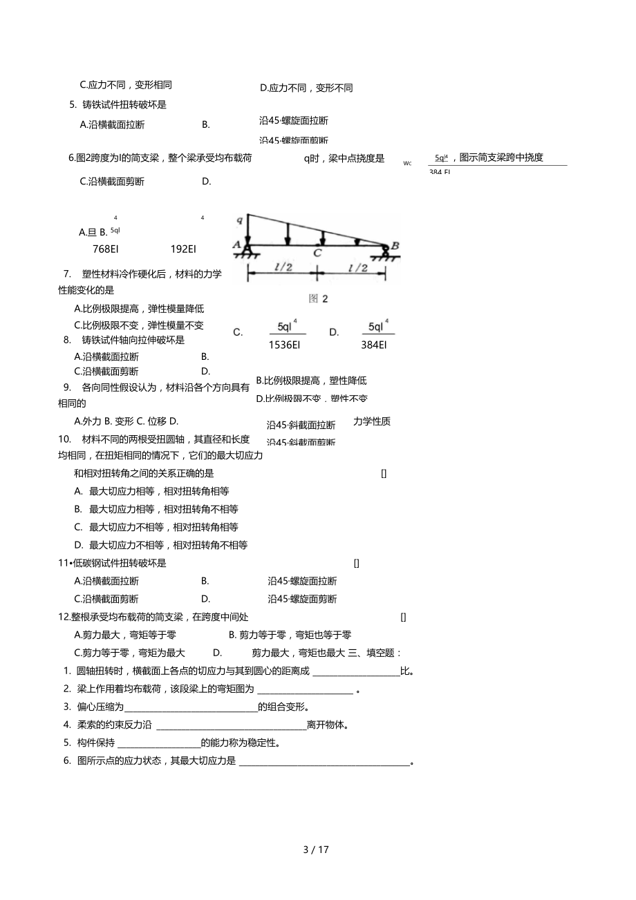 工程力学课程试题库及参考答案.doc_第3页