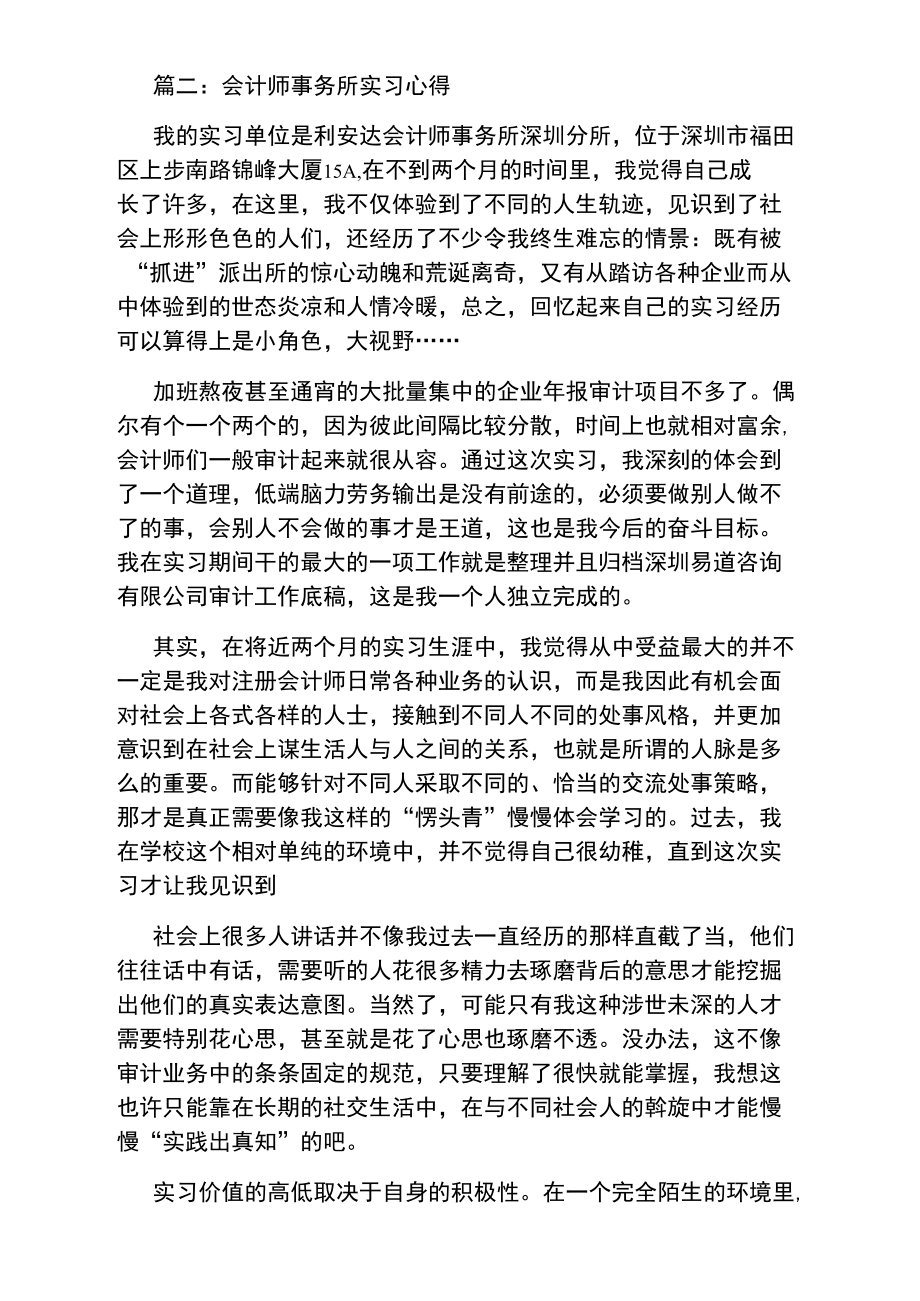 甄选会计师事务所实习工作总结.doc_第3页