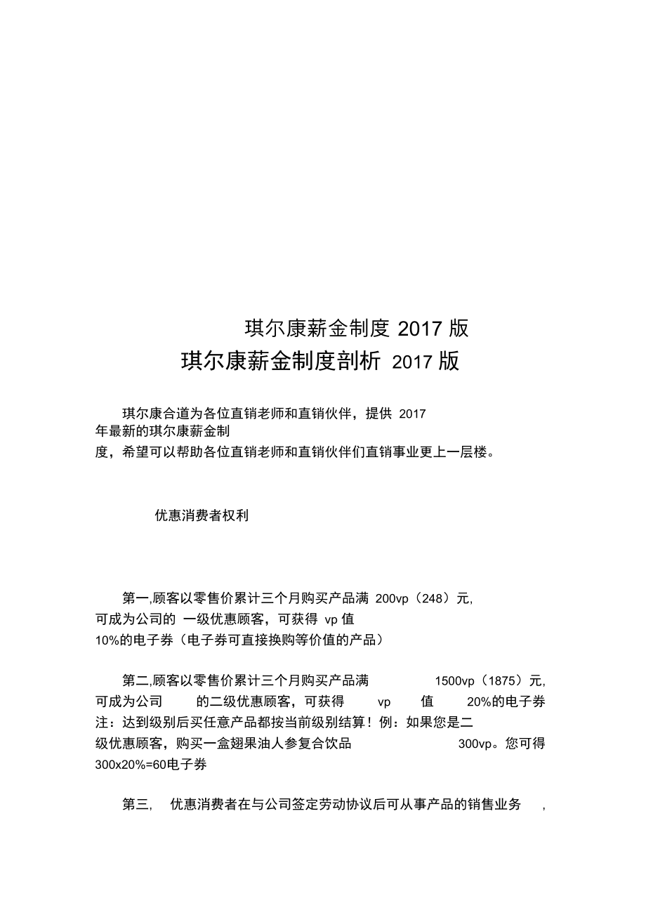 琪尔康薪金制度2017版.doc_第1页