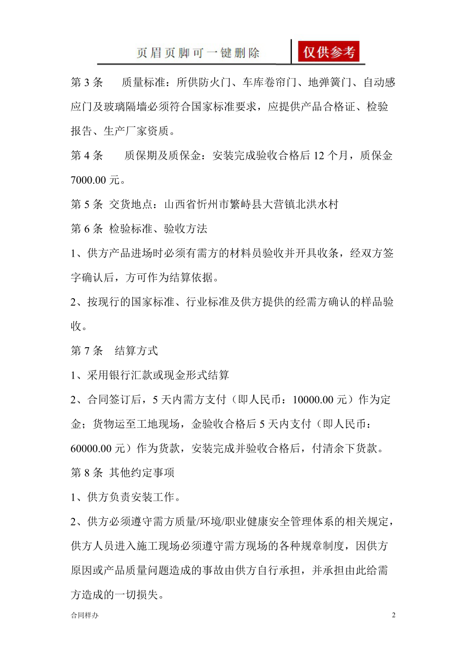 产品购销合同(防火门等)[合同协议].doc_第2页