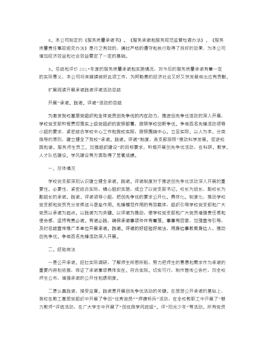 2021年年度服务质量承诺实施的总结和评价.doc_第2页