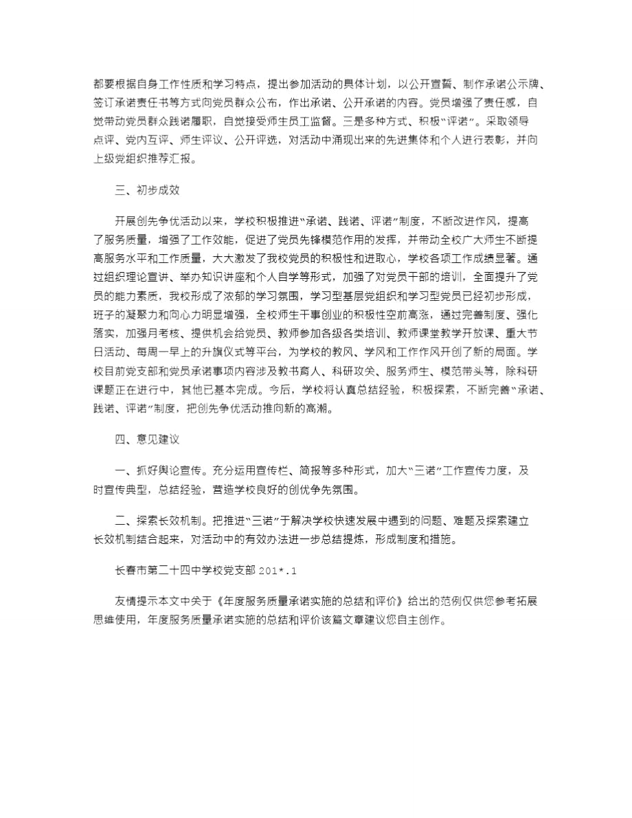 2021年年度服务质量承诺实施的总结和评价.doc_第3页