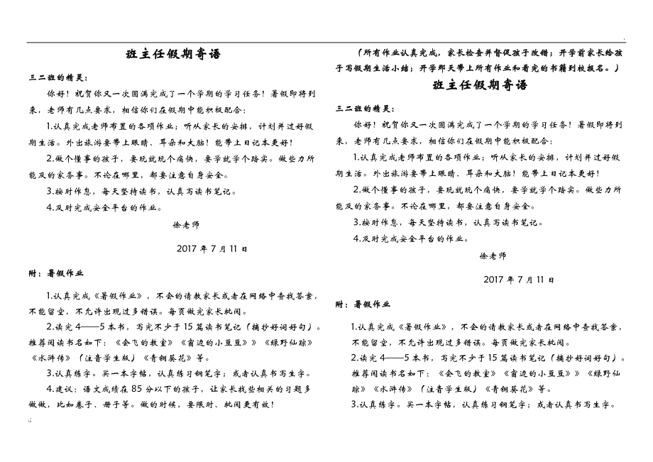 三年级班主任假期寄语.doc_第1页