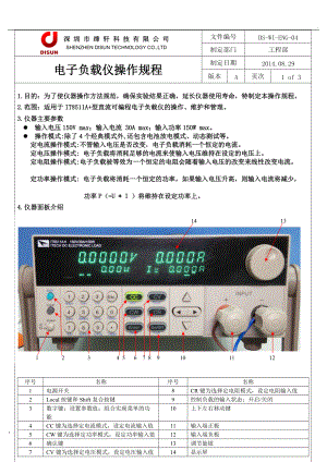 电子负载仪操作规程WCS.docx