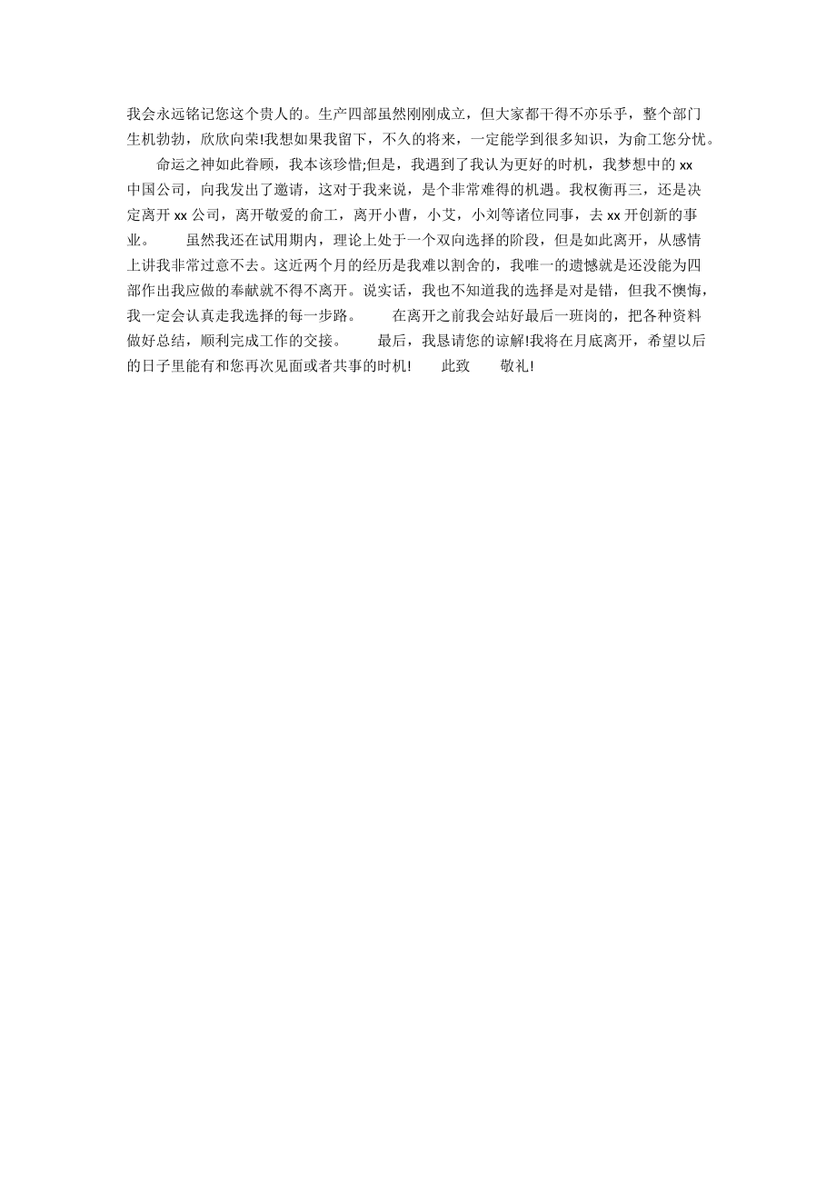 员工个人辞职报告格式范文.docx_第2页