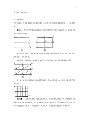 第17讲几何计数.docx