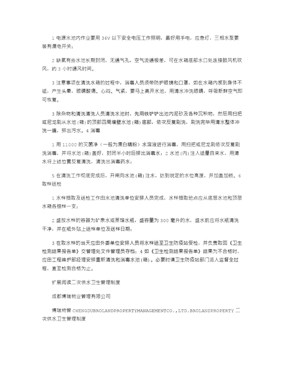 2021年二次供水管理制度.doc_第2页