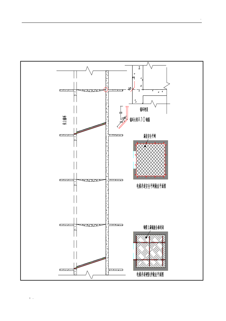 电梯井道防护技术交底单.docx_第3页