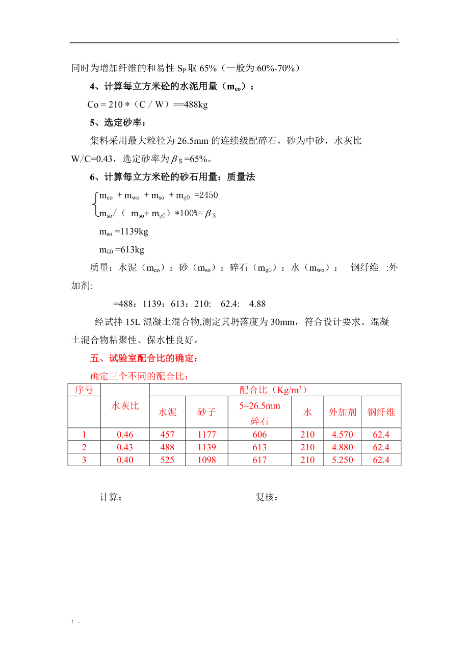 钢纤维路面混凝土.docx_第2页