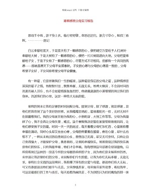 2021年寒假感恩父母实习报告word版.doc