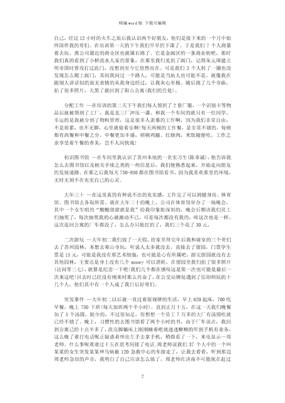 2021年寒假实习报告活动总结范文word版.doc_第2页