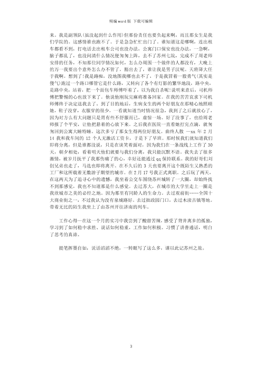 2021年寒假实习报告活动总结范文word版.doc_第3页