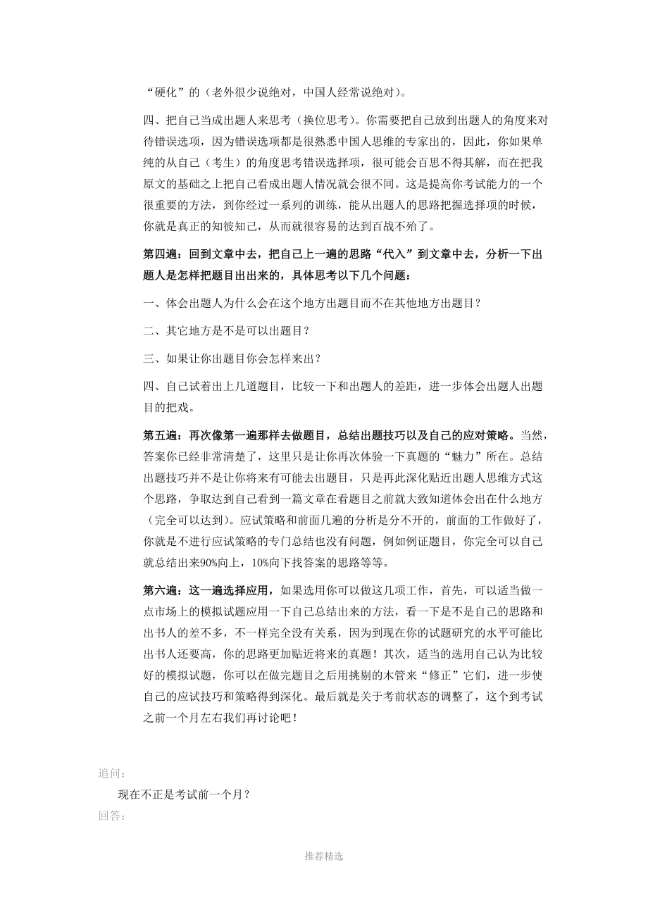 做好英语阅读理解.doc_第2页