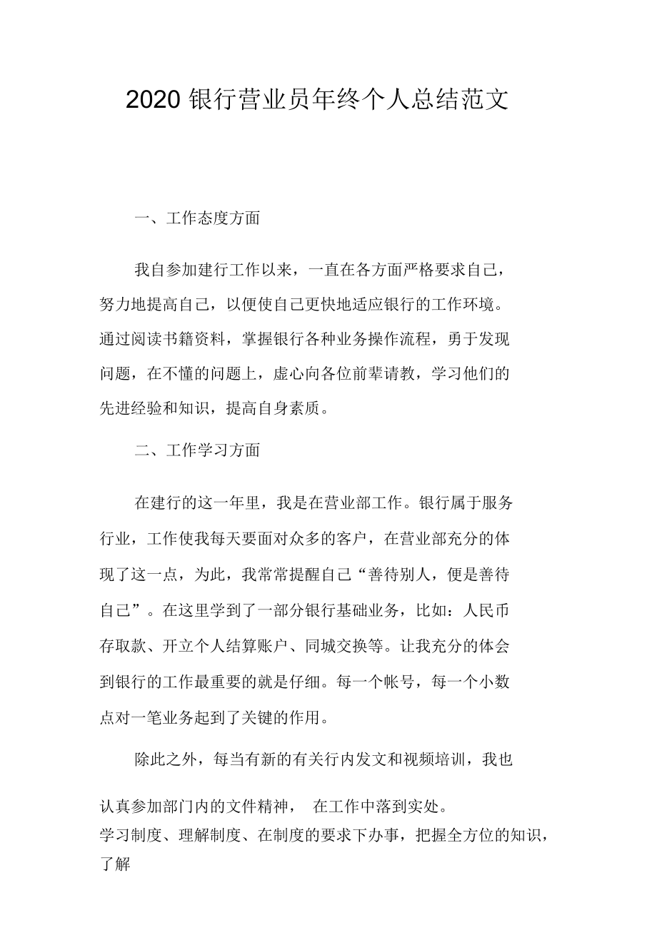 2020银行营业员年终个人总结范文.doc_第1页