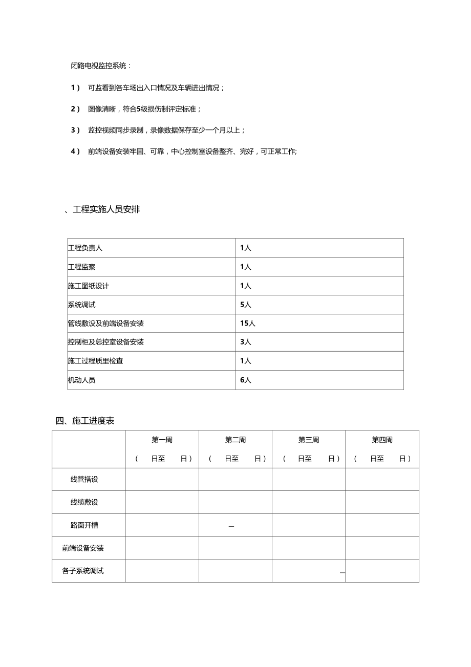 工程安排及施工进度计划书.doc_第2页