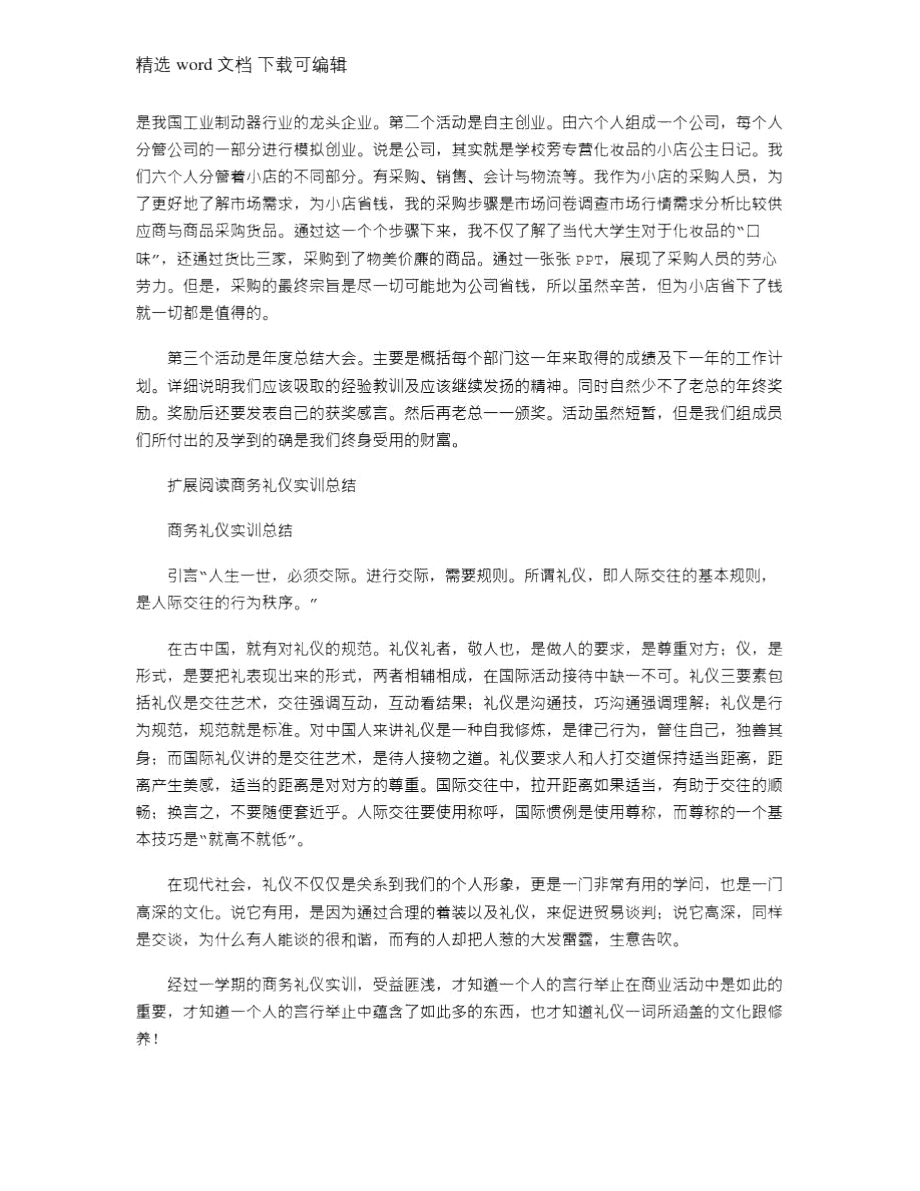 2021年商务礼仪实训小结.doc_第2页