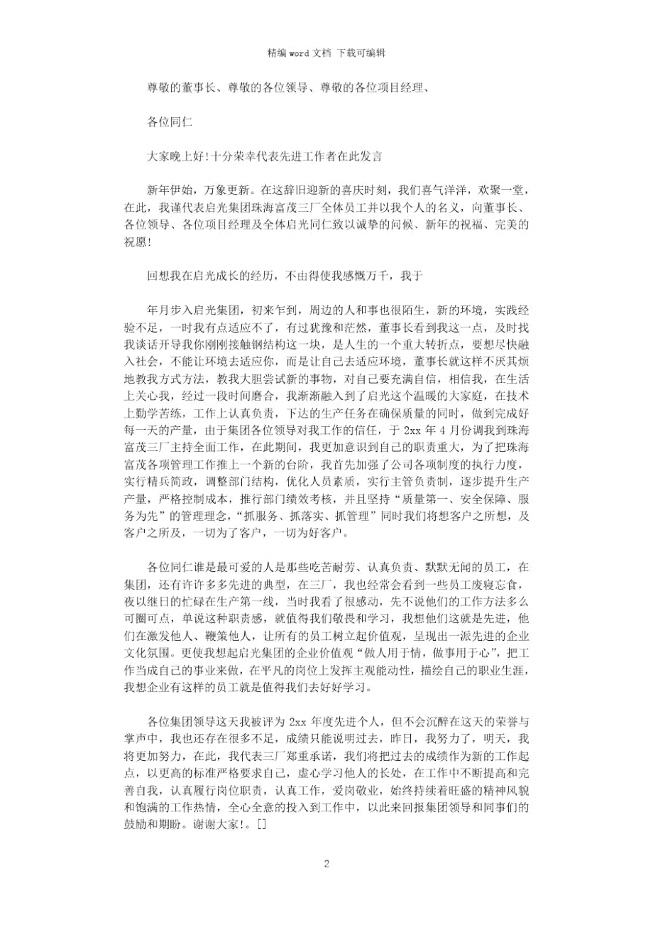 2021年优秀员工发言稿1分钟.doc_第2页