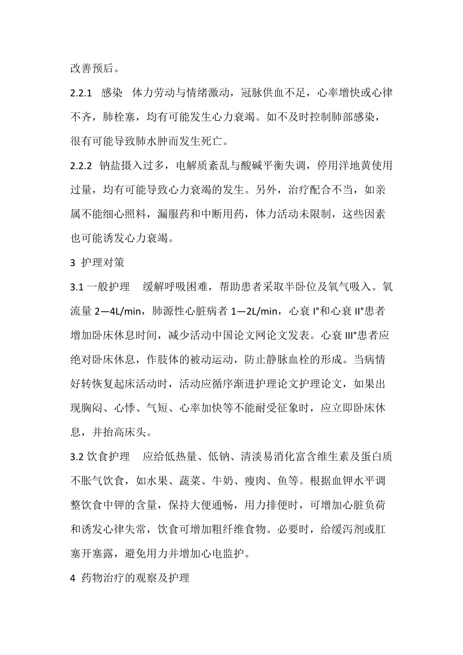 冠心病患者心力衰竭的特征及预见性护理_护理论文.docx_第2页