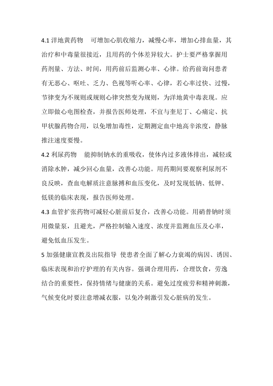 冠心病患者心力衰竭的特征及预见性护理_护理论文.docx_第3页