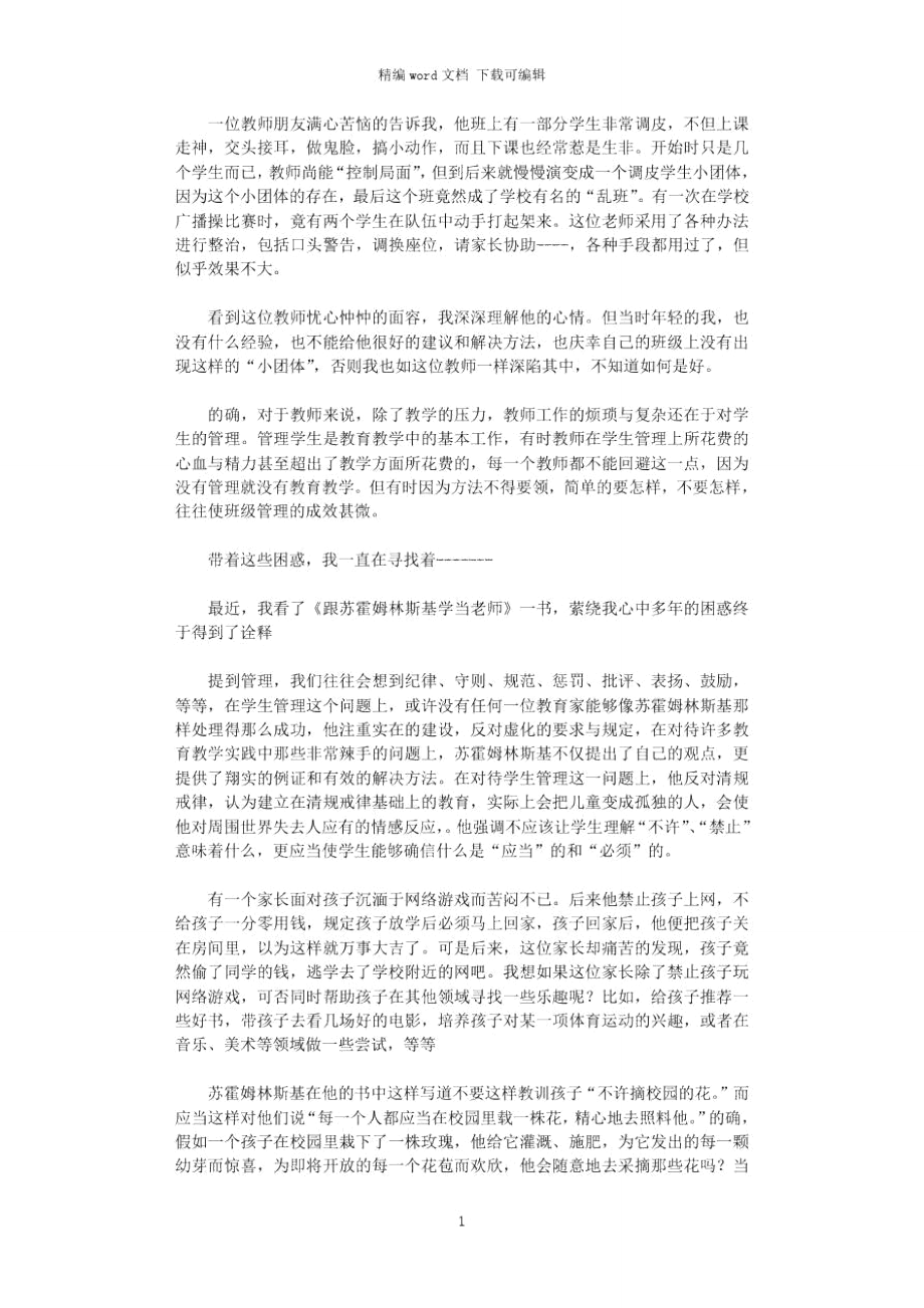 2021年中学教师心得体会发言稿.doc_第1页