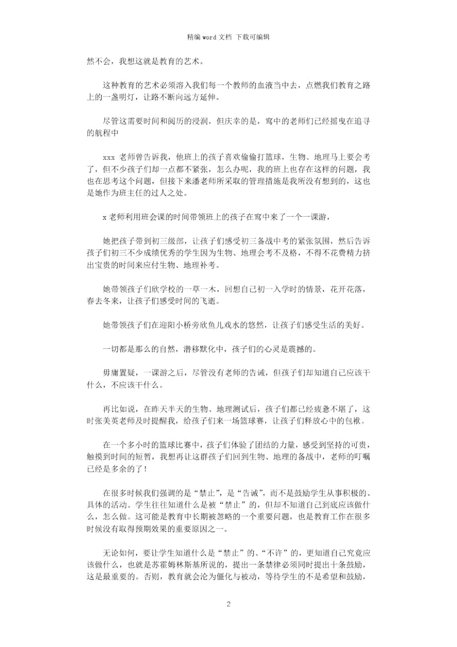 2021年中学教师心得体会发言稿.doc_第2页