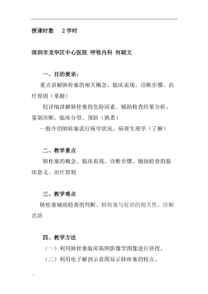 肺栓塞教案.docx