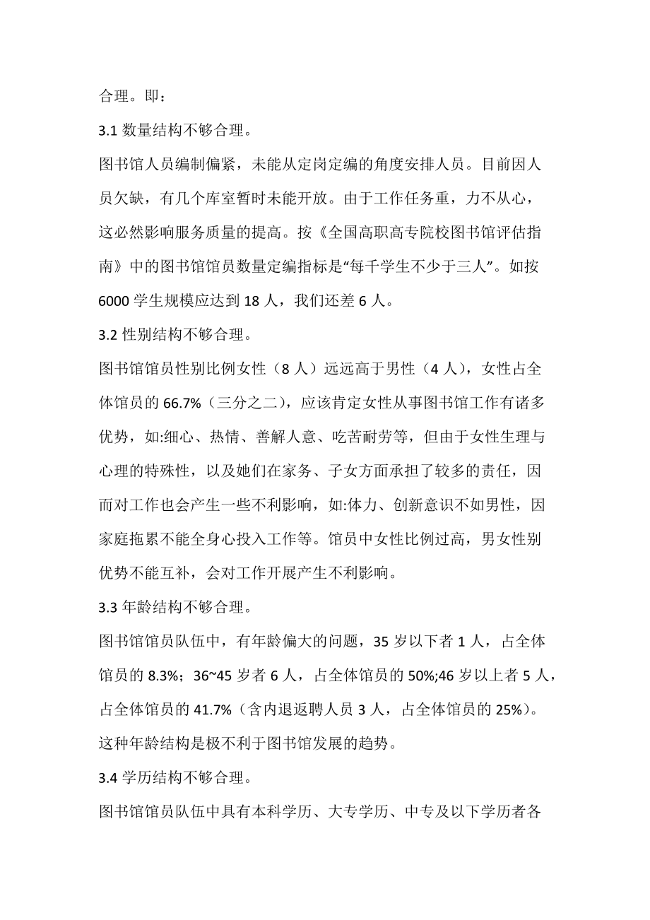 高职院校图书馆团队建设的思考-论文网.docx_第2页