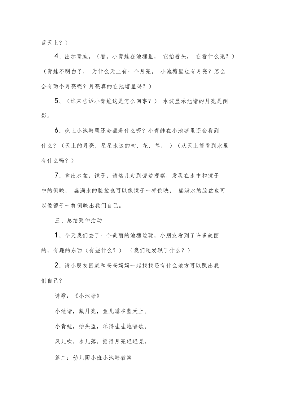 少儿园小班小池塘教学导案.doc_第2页