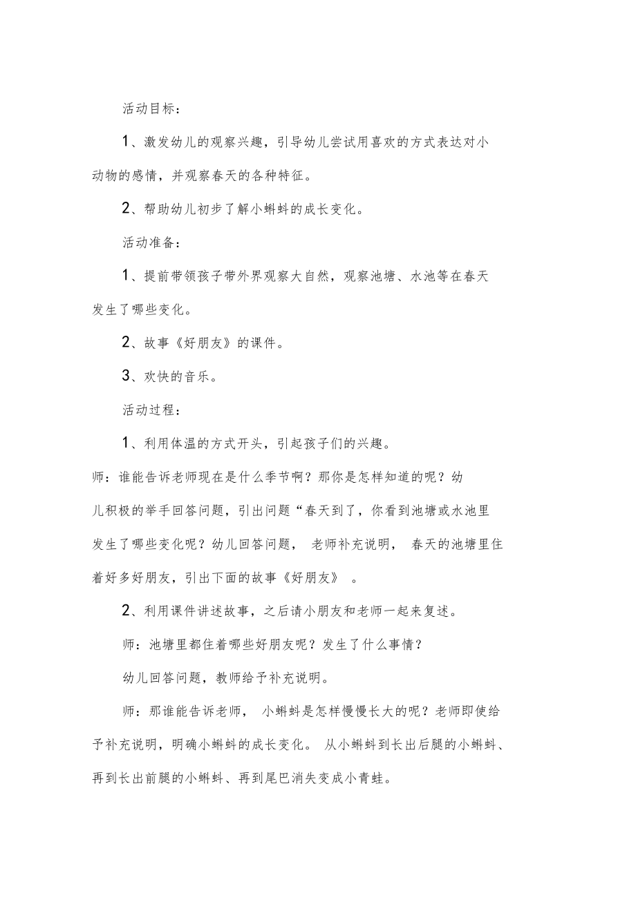 少儿园小班小池塘教学导案.doc_第3页