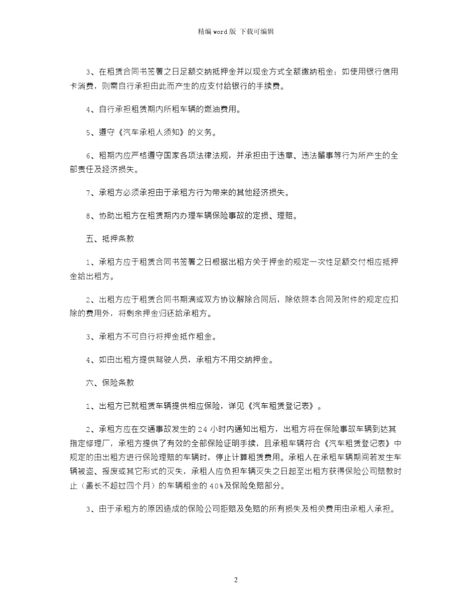 2021年货车租赁协议书范本word版.doc_第2页