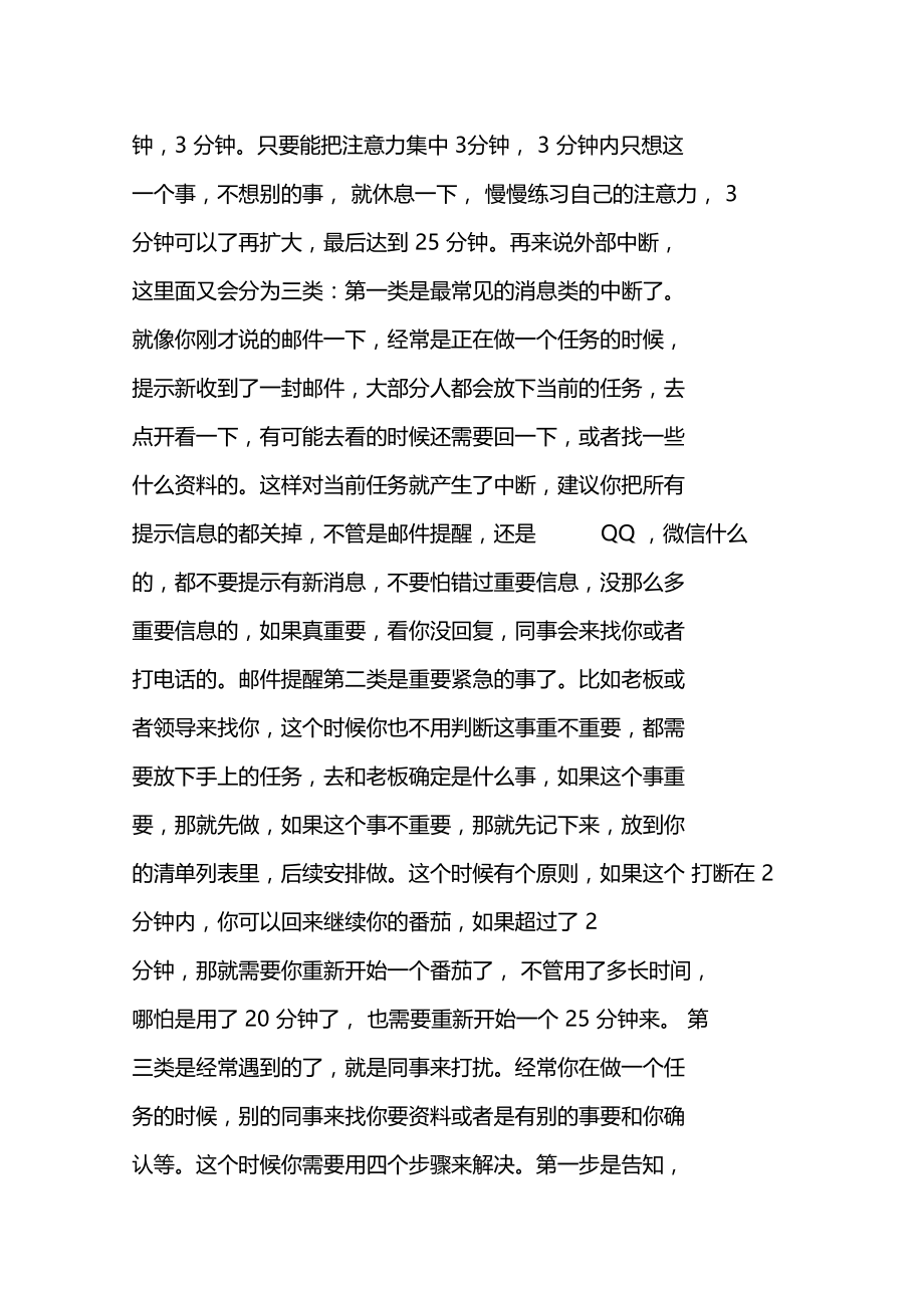 工作中如何减少被中断打扰番茄工作法系列之四中断.doc_第2页