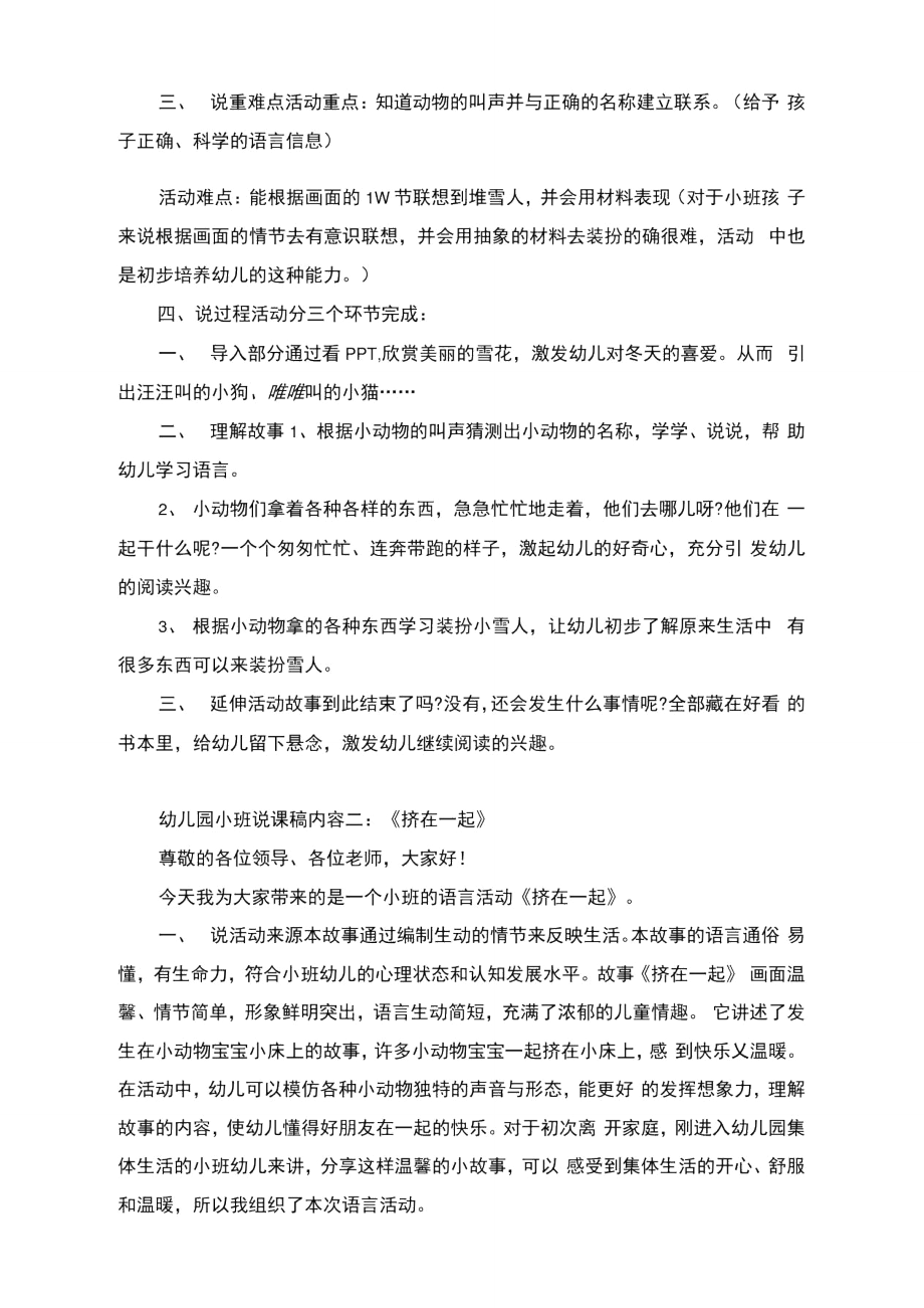 2021年幼儿园小班说课稿精选范文.doc_第2页