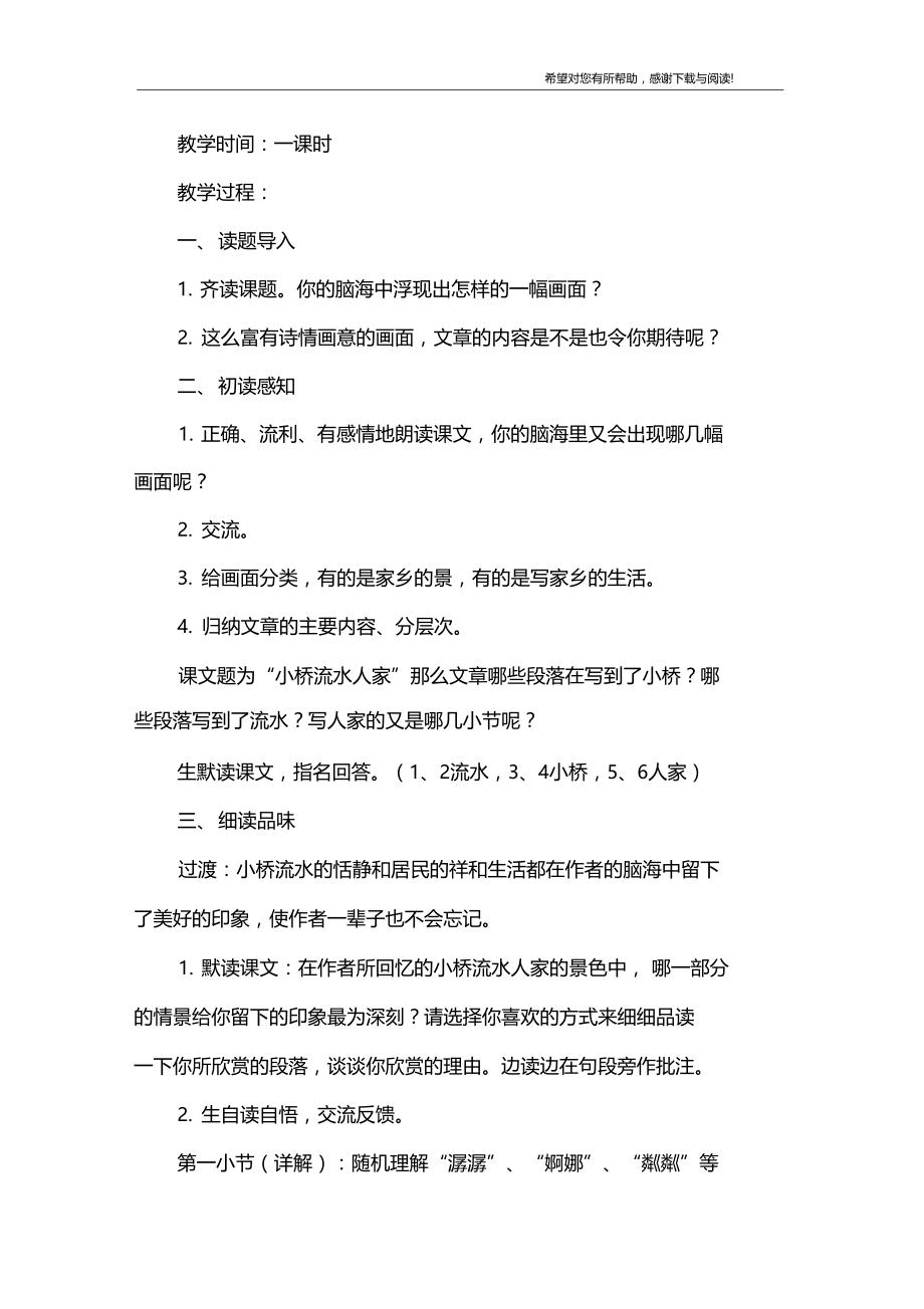 小桥流水人家阅读习题.doc_第2页