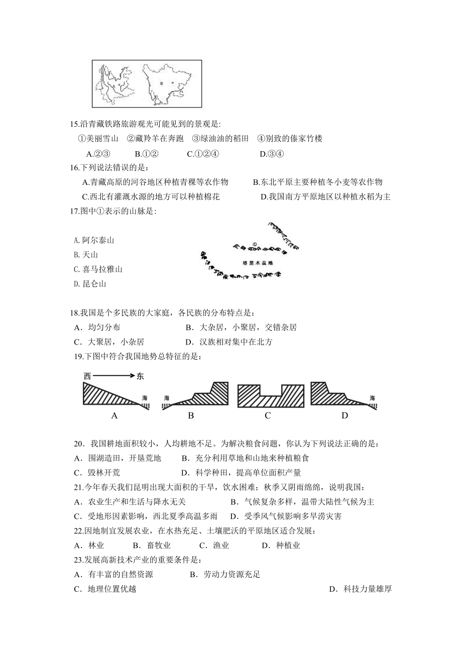 仁德二中2014-2015学年度第一学期考试八年级地理试题参考word.doc_第3页