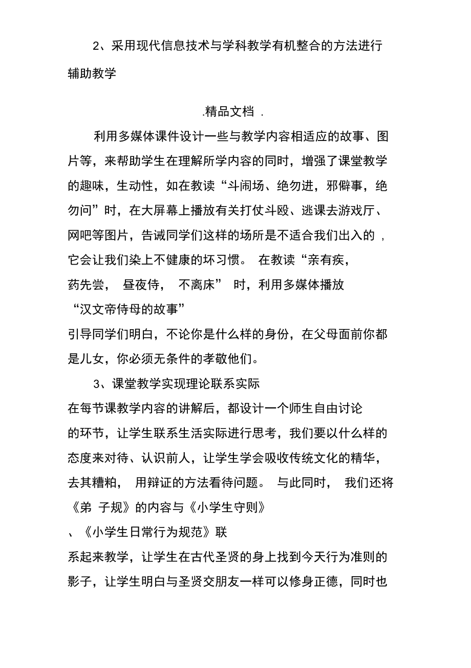 班级活动《弟子规》课程实施总结.doc_第2页