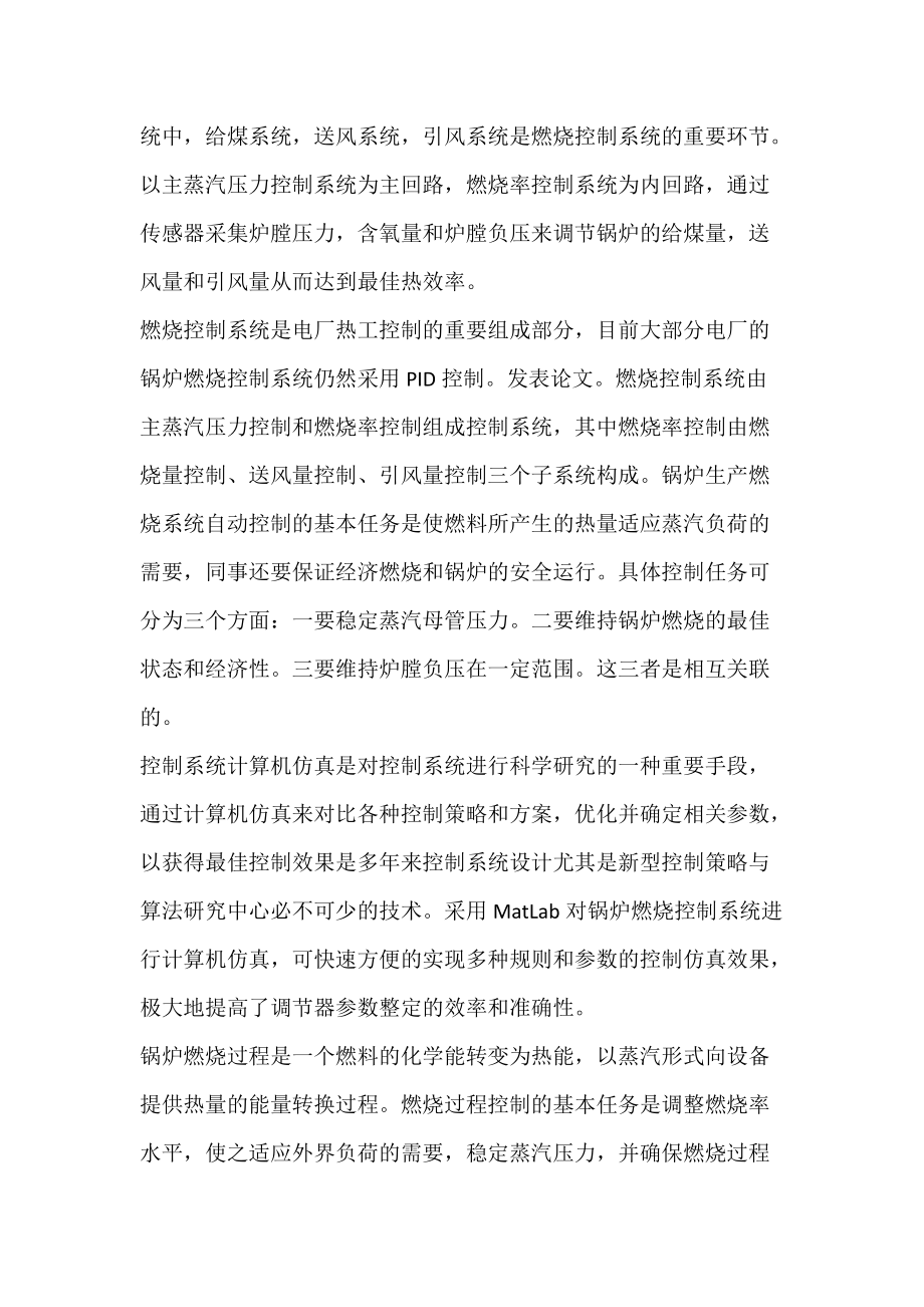 探讨锅炉燃烧控制系统的改进.docx_第2页