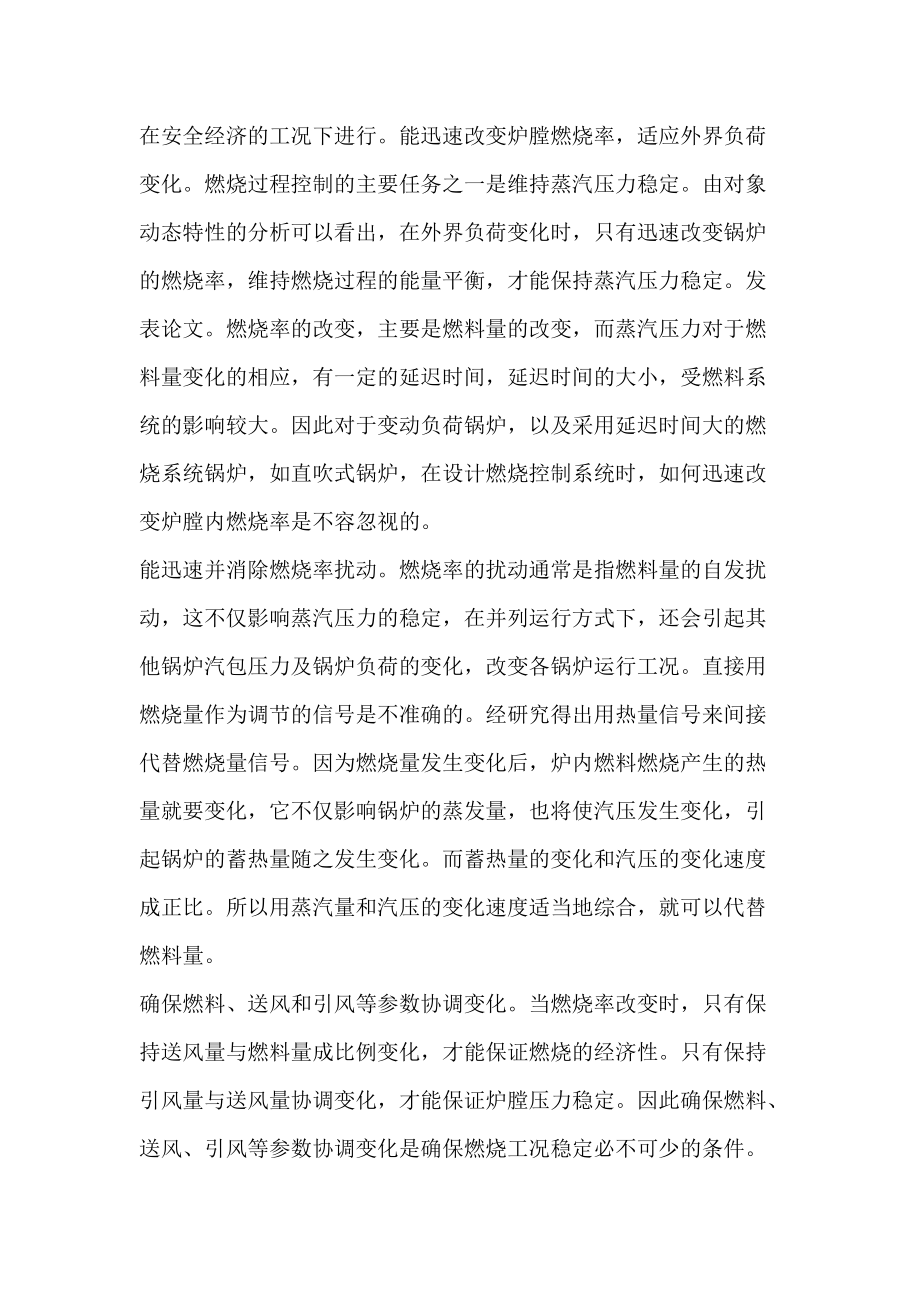 探讨锅炉燃烧控制系统的改进.docx_第3页