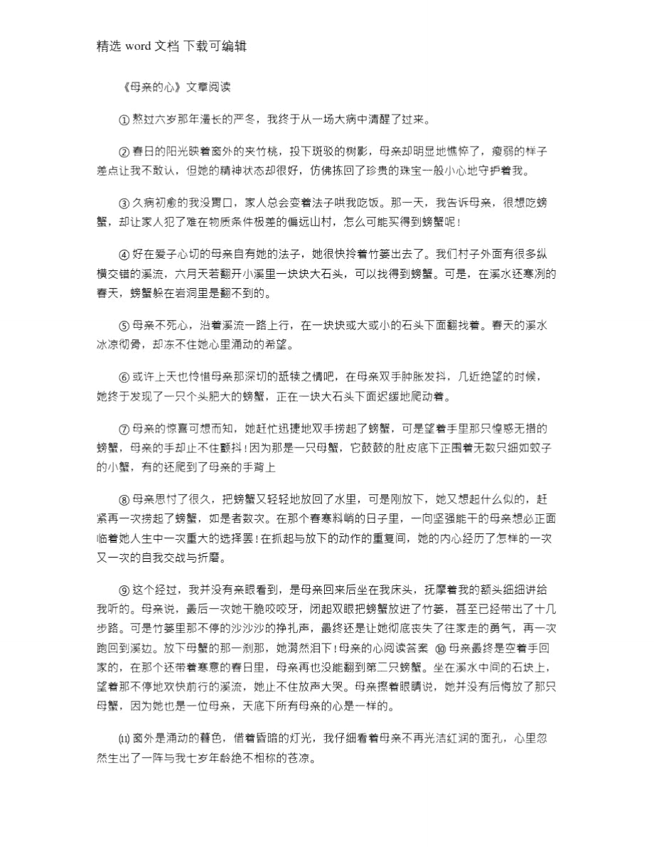 2021年母亲的心阅读题答案.doc_第1页