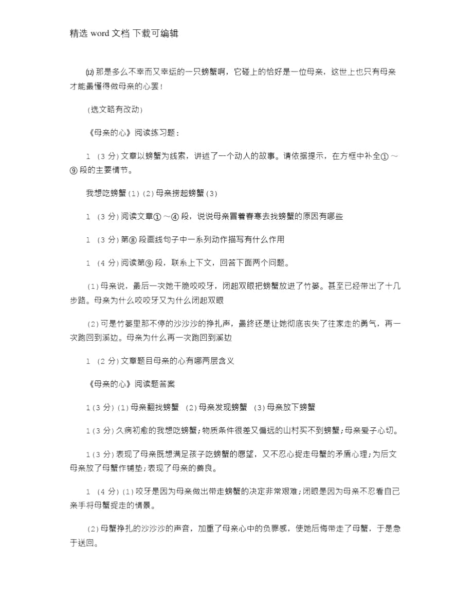 2021年母亲的心阅读题答案.doc_第2页