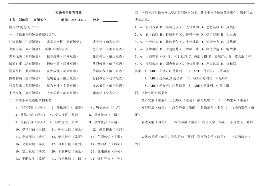 短语类型以及练习题答案.docx_第1页