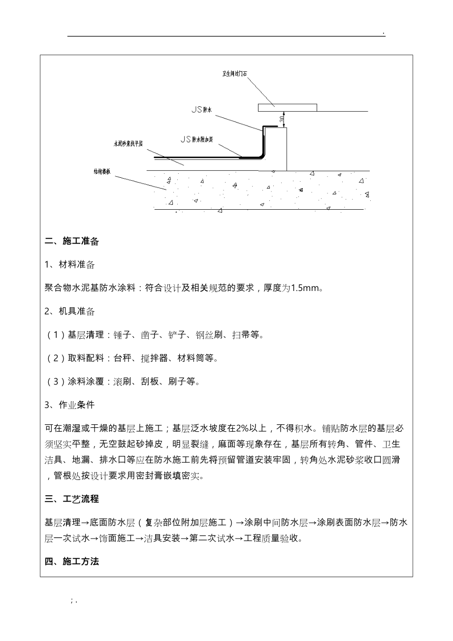 防水技术交底大全.docx_第2页