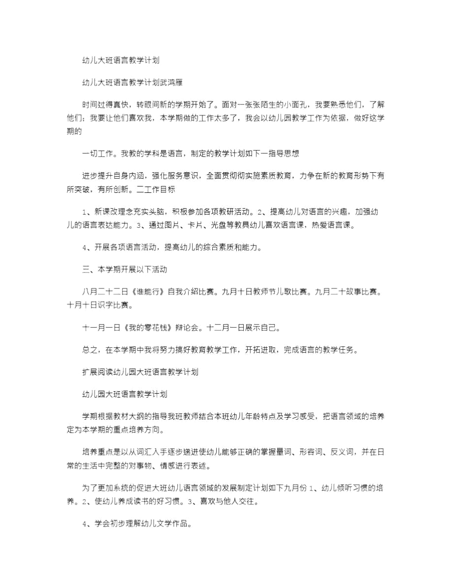 2021年幼儿大班语言教学计划.doc_第1页