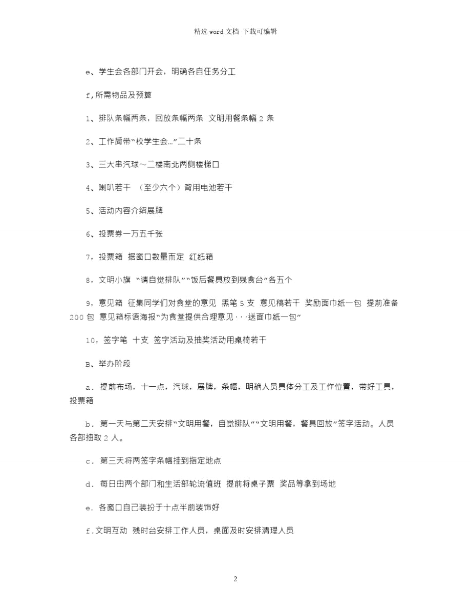 2021年校园趣味活动策划书2篇.doc_第2页