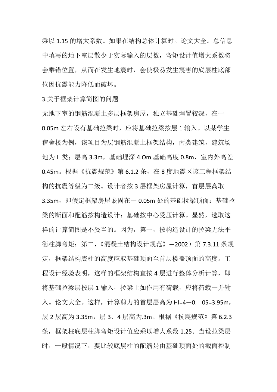 浅论多层枢架结构房屋设计过程中应注意的问题.docx_第3页