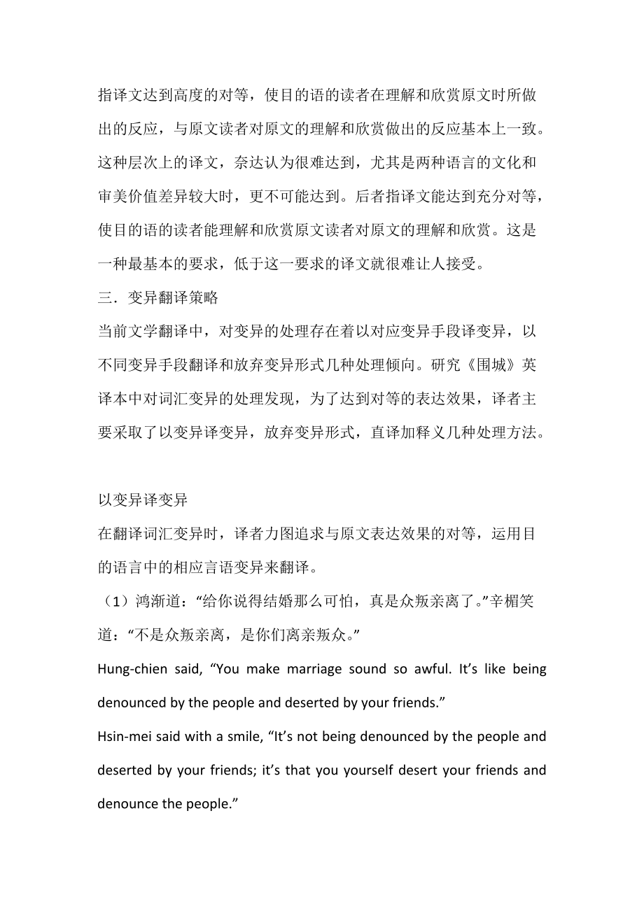 《围城》中词汇变异的翻译策略及功能对等分析.docx_第2页