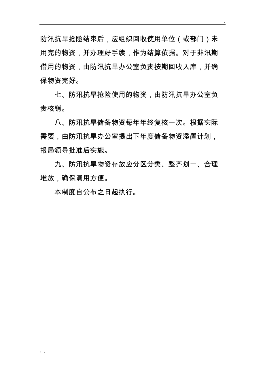 防汛抗旱物资管理和使用制度(定).docx_第2页